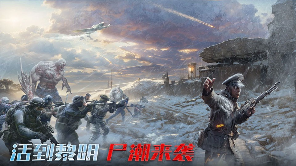 生化围城手游2