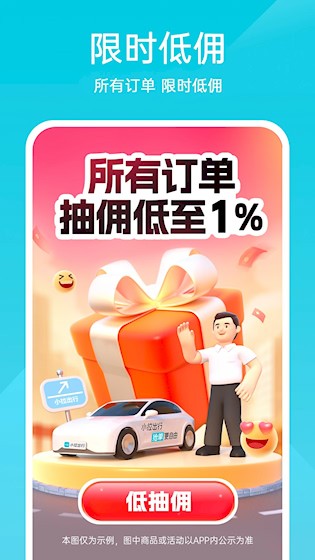 小拉出行司机版5