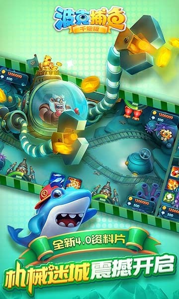 波克捕鱼达人版3