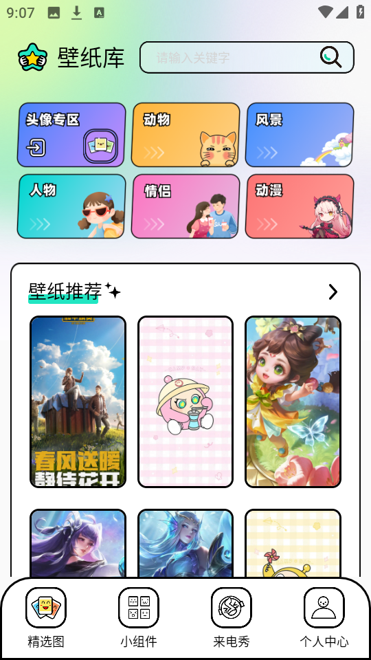 泡泡主题app1