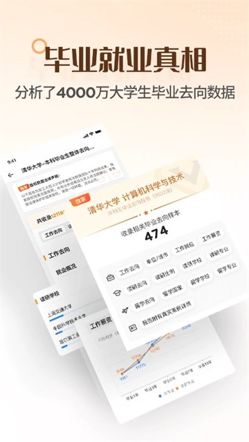 完美志愿app2