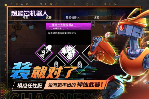 超能机器人官方版3