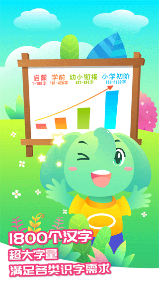 智象识字app4