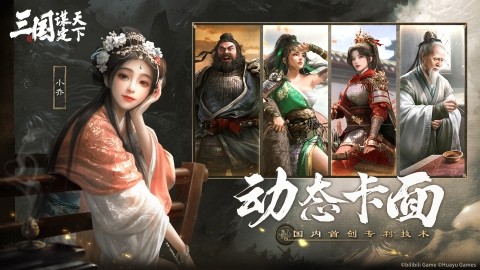 三国：谋定天下2026最新版4