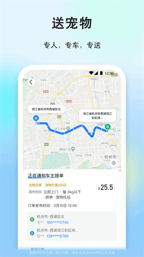 一喂顺风车app3