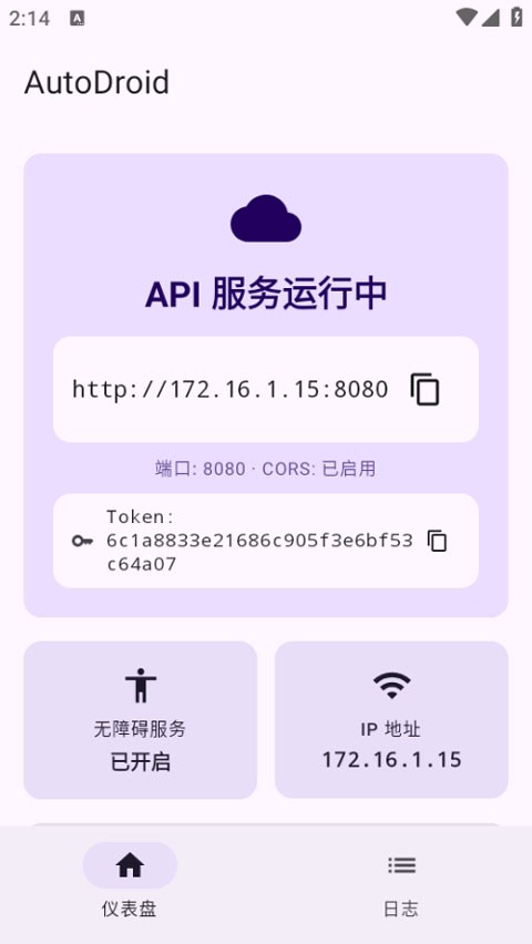 AutoDroid自动化工具1