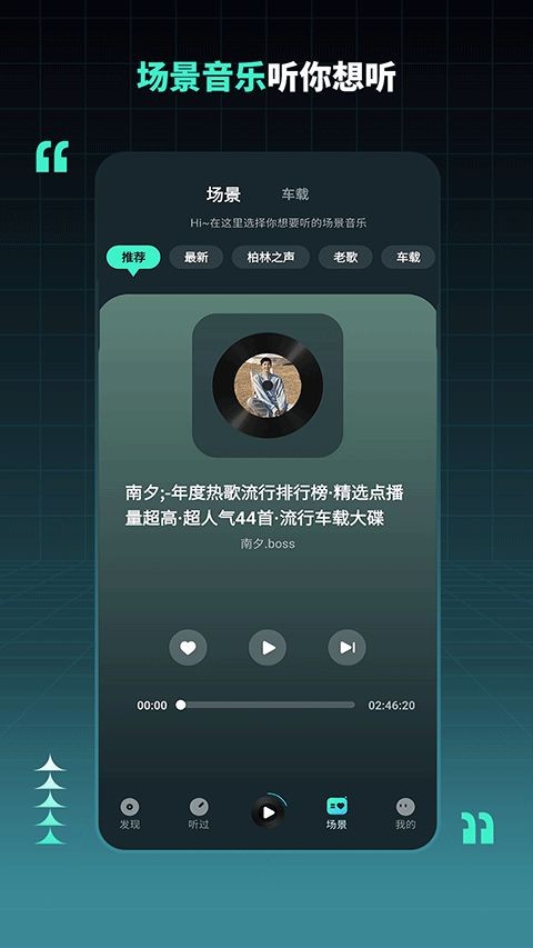 DJ串烧集app1