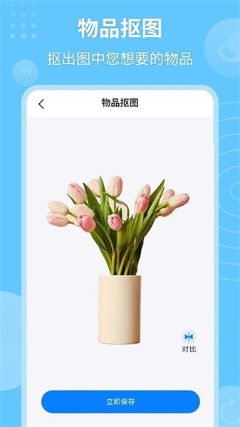 P图抠图秀app1