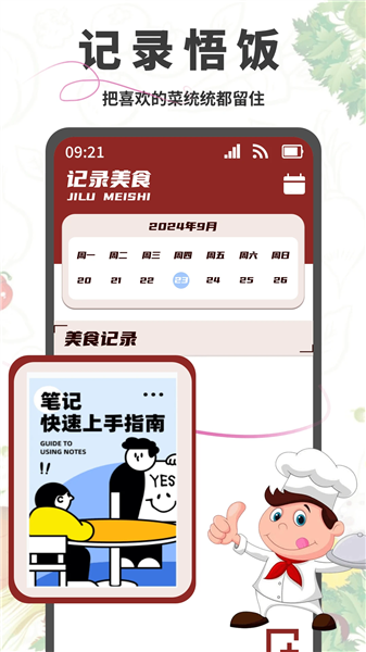 悟饭助手app1