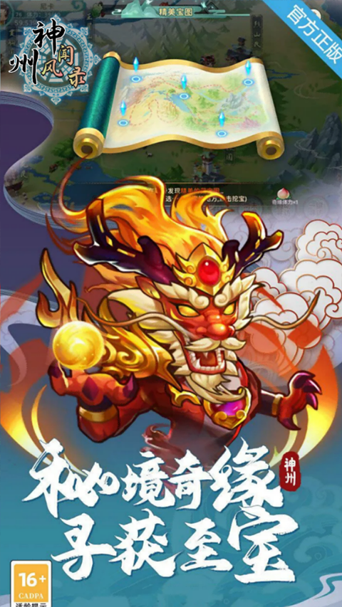 神州风闻录0.1折手游2