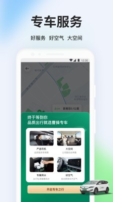 曹操出行app4