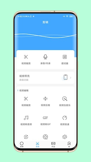 芝士录屏app3