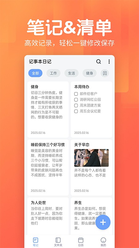 记事本日记软件app3