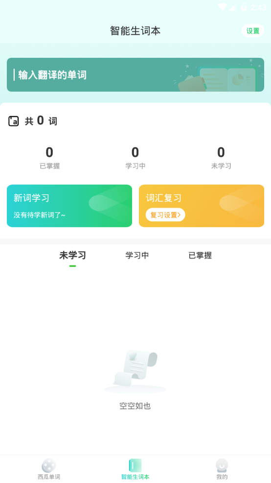 西瓜单词app2