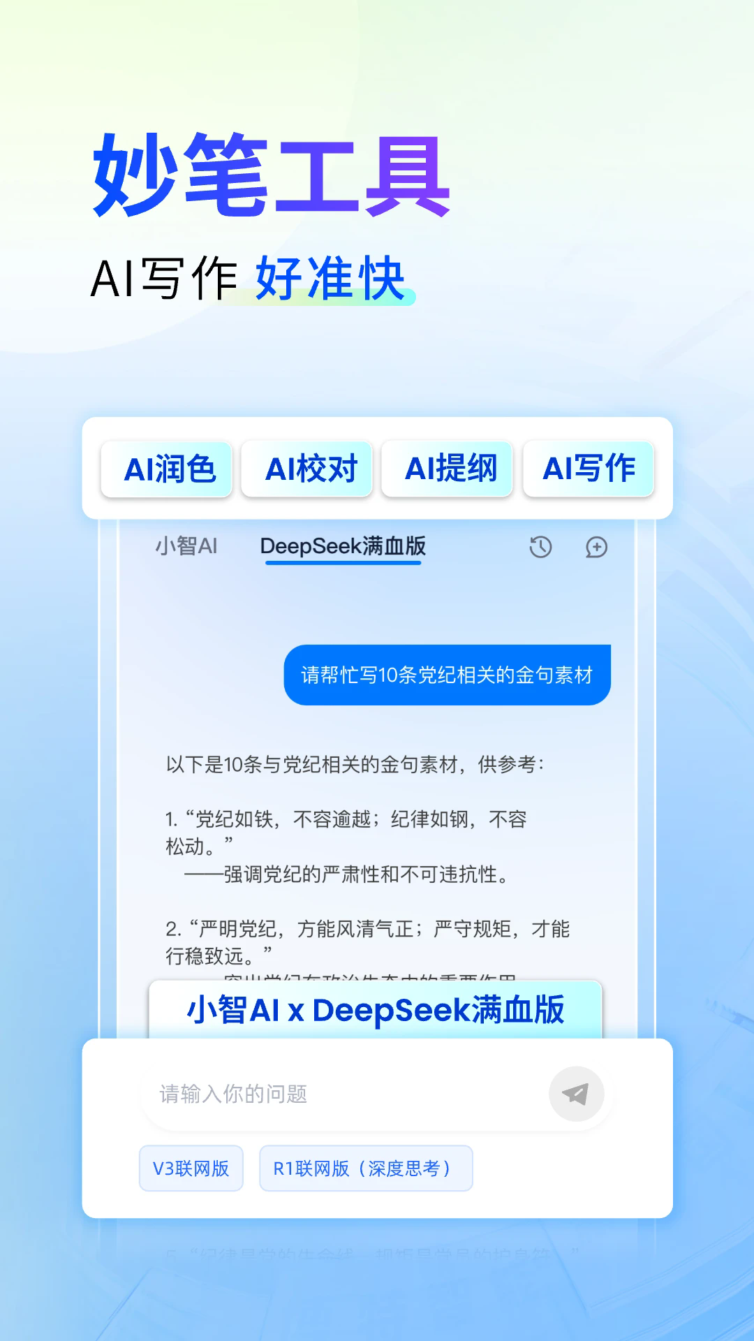 新华妙笔APP 3