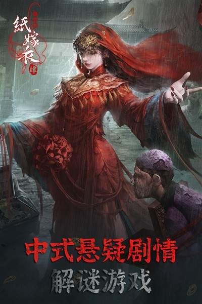 纸嫁衣4红丝缠20263