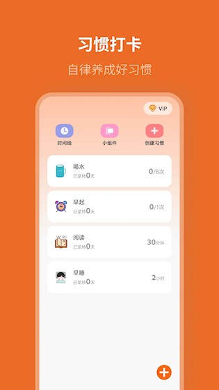 自律计划app1