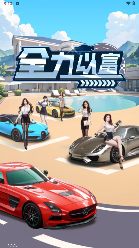 全力以富赚钱小游戏2