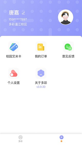 多彩校园app2