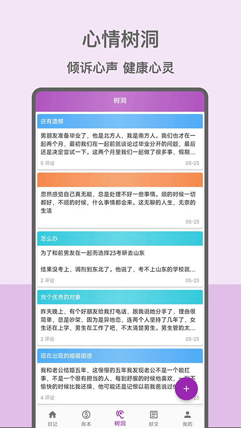 心情日记本2