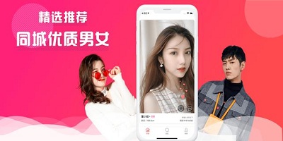 免费交友软件