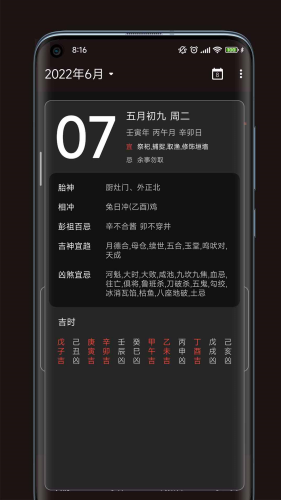 一叶日历app2