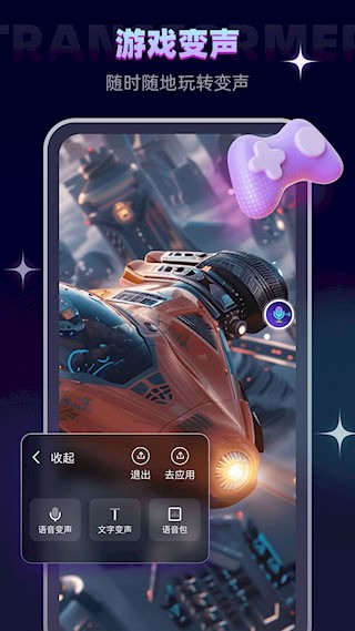 变声器软件app1