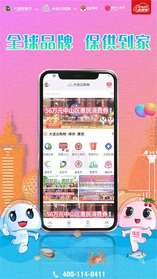 大连云购物app3
