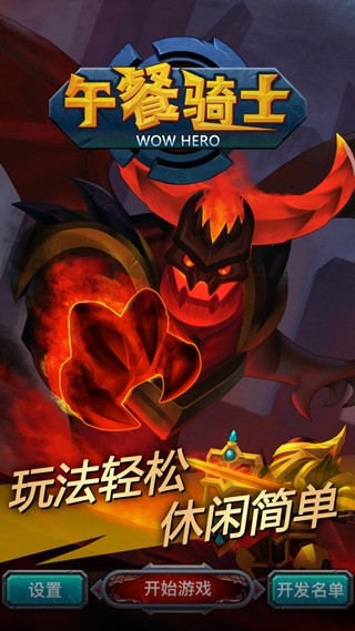 午餐骑士3