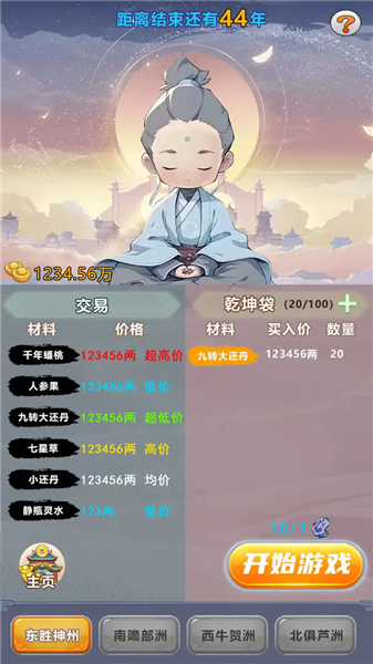 不一样的修仙家族安卓版2