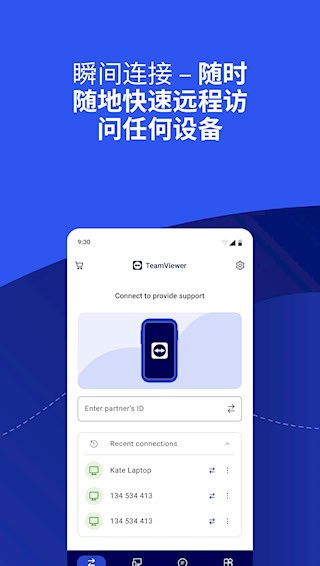 TeamViewer解锁版1