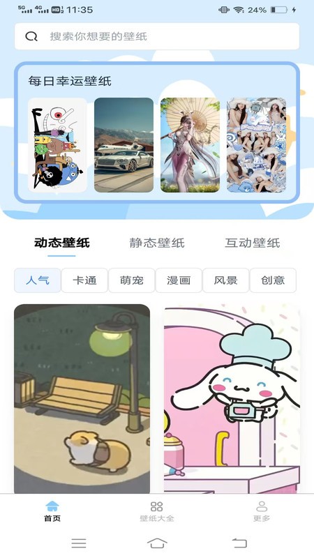 创意壁纸工坊app1