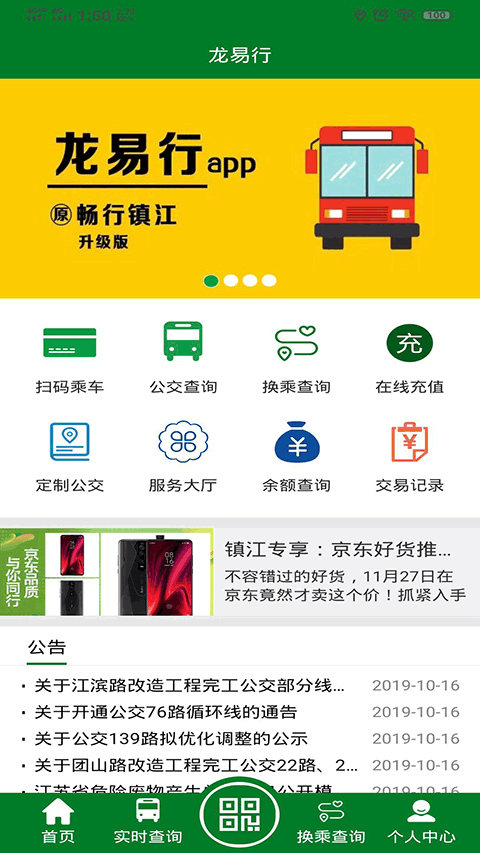 龙易行app4