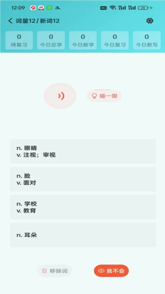 八戒单词app3