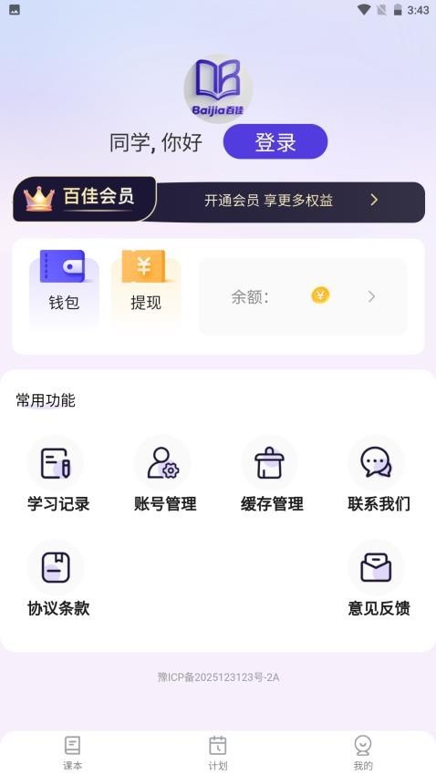 百佳单词速记app2
