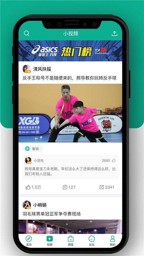 中羽联app2