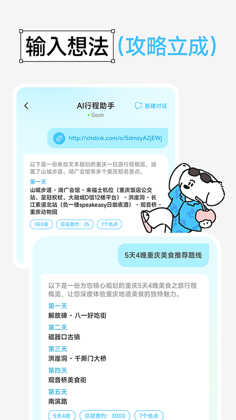 Gooh旅记app2