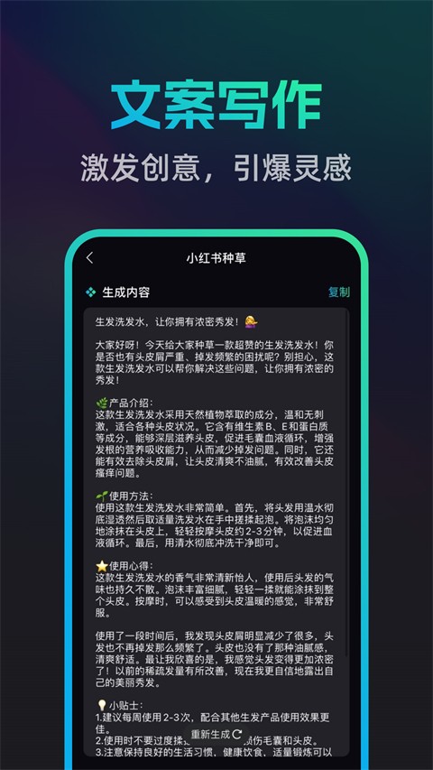 文案宝app3