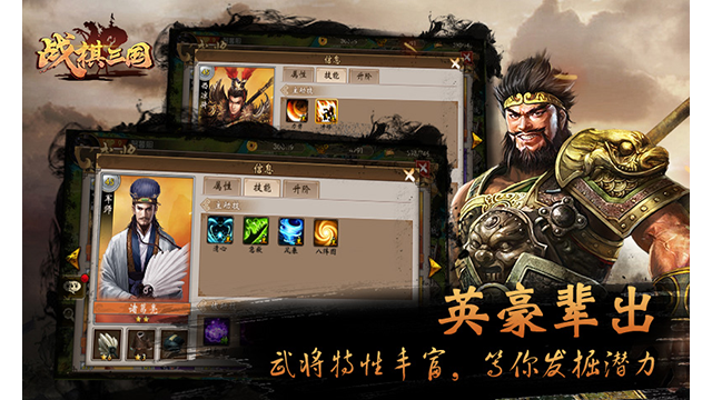 战棋三国官方版4