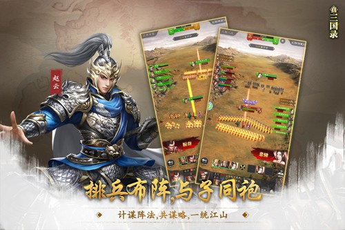 真三国录官方正版1