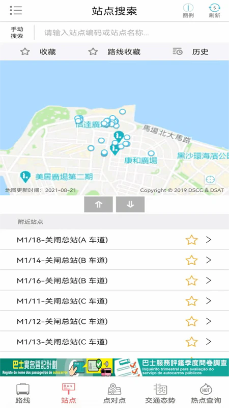 巴士报站app3