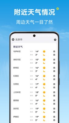 波克天气app1