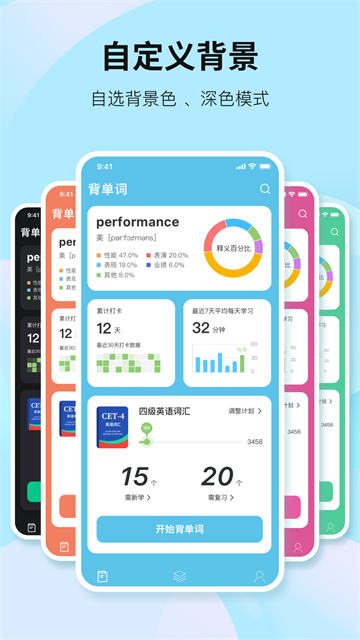 靠谱背单词app2