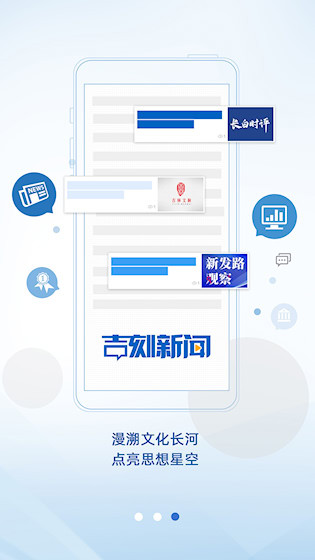 吉刻新闻APP3