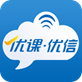 优课优信app