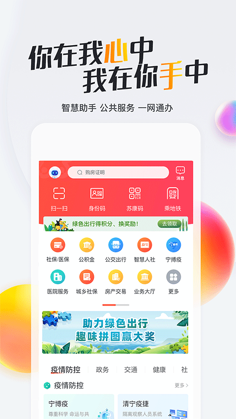 我的南京app2