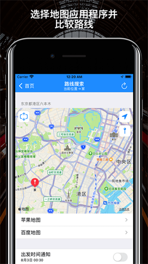 回家导航app3