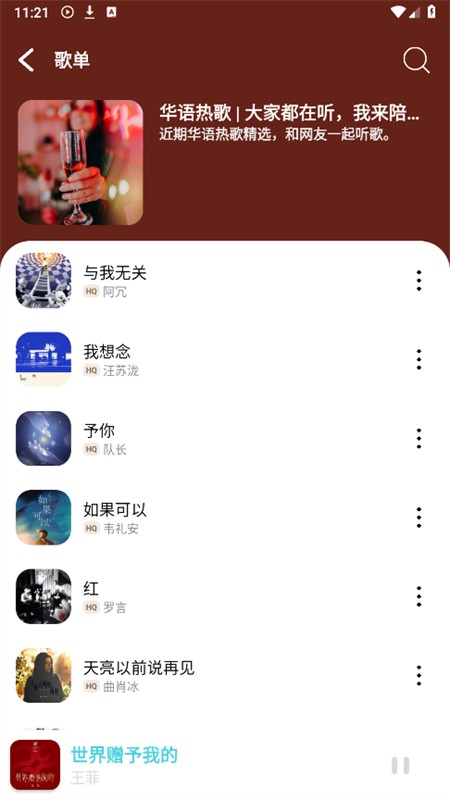 OI音乐app2