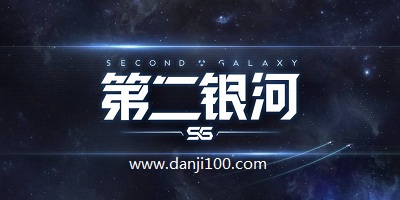 第二银河