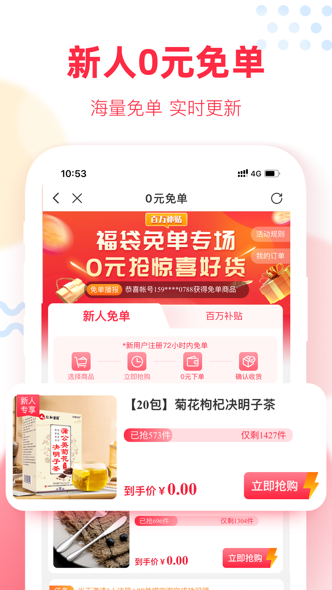 福袋生活app2